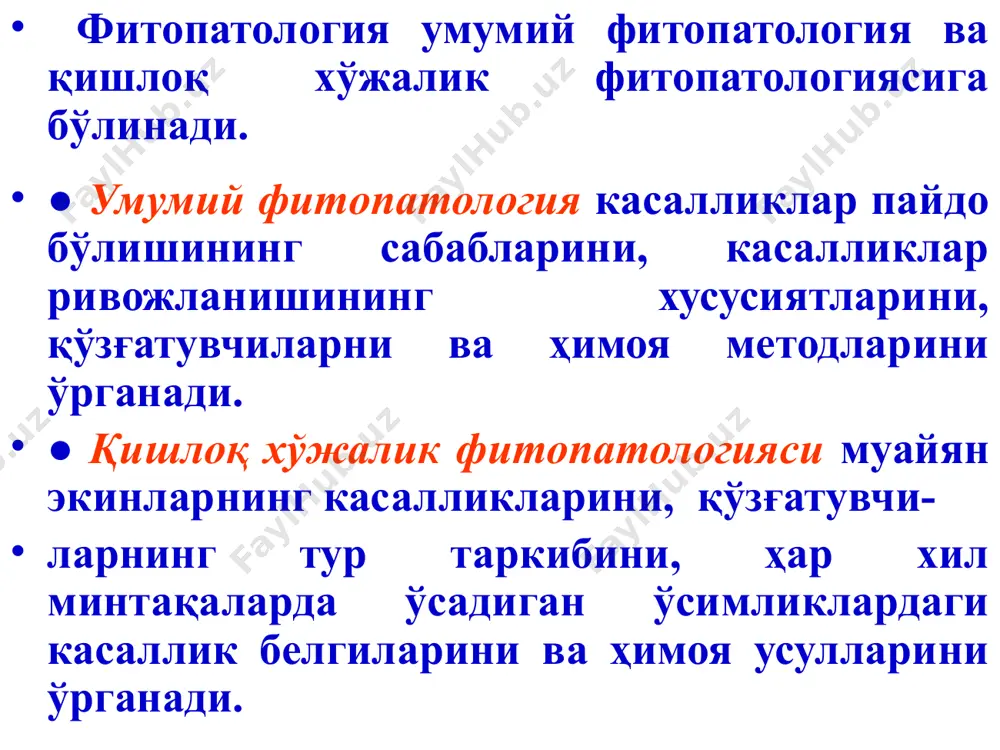silni kamaytirishi, sifatini pasaytirishi, omborxonada saqlash muddatini kamaytirishi kiradi. misol uchun kalmaraz bilan zararlangan urug'li mevalarning bevosita nobudgarchiligi hosil kamayishi, shikastlangan mevalar hisobiga mevaning sotuv bahosi pasayishi hamda meva saqlash davrida nobud bo'lishidan tashkil topadi. bilvosita zararlar bilvosita zararni aniqlash murakkabroq. bu zarar kasallikning barcha salbiy oqibatlari – (ko'p yillik) ekinlar zaiflashishi yoki kasallik bilan bog'liq bo'lgan bavosita jarayonlar yuzaga kelishidan iborat. misol uchun, kartoshka fitoftoroz bilan zararlanishida bevosita nobudgarchilik hosil kamayishi va saqlanayotgan tuganaklar yo'qotilishi bo'lsa, bavosita nobudgarchilik zararlangan mahsulotda ikkilamchi kasalliklar (chirishlar) rivojlanishi bilan ifodalanadi. fitoftoroz bilan tuganaklar 15-20% ga zararlangan bo'lsa, omborxonalarda saqlash davrida mahsulotning 50 foizi yo'qotilishi mumkin. mahsulotni qaytadan saralashga ketadigan sarf-xarajat va tuganaklarning chiqitlari ham fitoftoroz tufayli kuzatiladigan bavosita zararga kiradi.. bevosita va bilvosita zararlar qora qorag'at seryaproqlik (maxrovost), yoki reversiya bilan zararlanishi hosil keskin pasayishiga olib keladi, bu kasallikning bevosita zararidir. zararlangan butalar qazib olinadi va o'rniga yangi nihollar ekiladi. ular hosilga kirgunicha …