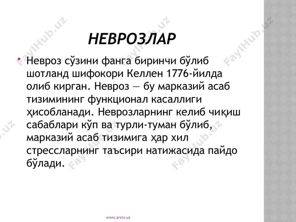 заифлашуви натижасида ривожланади. жисмоний ва ақлий жиҳатдан қаттиқ чарчаш, бирорта инфекция (грипп, ангина ва бошқалар), ички органларнинг узоқ вақт касалланиши (томирларнинг бузилиши, овқат ҳазм қилиш органларининг касалланиши) неврозларнинг ривожланишига сабаб бўлиб, ёшга алоқадор ҳар хил касалликлар ҳам асаб тизимининг заифлашувига олиб келади. www.arxiv.uz одамнинг шахсий, оилавий ва ижтимоий ҳаётида унинг руҳиятига етадиган ҳар хил шикастлар кўпинча невроз касалликларининг вужудга келишида рол ўйнайдиган иккинчи омилдир. бунда теварак-атрофдаги одамларнинг муносабати ғоят муҳим аҳамиятга эга. асаб тизими заифлашган киши ҳар хил танбеҳларни ўзига жуда қаттиқ олади, бундай танбеҳлардан у жуда эзилади. дил оғриши, ранжиш асаб тизими заифлашгани, ҳолдан тойганининг биринчи белгилари ҳисобланади. www.arxiv.uz масалан, ўтмишда бошдан кечирилган эмоционал ҳаяжон кўп йиллардан кейин, асаб тизими заифлашган пайтда қўрқув, ваҳима типидаги миядан кетмайдиган неврознинг пайдо бўлишига сабаб бўлиши мумкин. ёки неврастения "асаб заифлиги" бор бемор ҳамиша зўриққан ҳолатда бўлади. ниҳоятда жўн одатдаги шароитларда ҳам зўриқиш ва ваҳима кучайиб кетади ҳамда бундай беморларнинг ўз хатти-ҳаракатини идора …