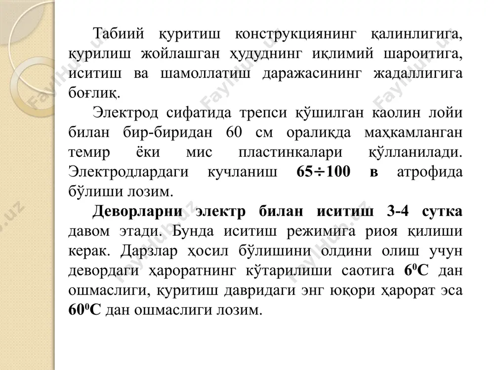 тив элементларини алмаштириш даврийлиги: а-анъанавий усулда қурилган бинолар; 1-бинонинг ва унинг алмаштирилмайдиган конструкцияларининг ҳисобий эксплуатация муддати; 2-ёғоч ораёпмалар, паркет ва керамик поллар; 3-тахта поллар, ёғоч стропилалар, пардеворлар, дераза ва эшиклар; 4-тунука томлар; 5-ёпмалар ва тарновлар; б-индустриалъ бинолар; 6-гипсли пардеворлар, паркет ва керамик полларнинг ҳисобий алмаштирилиш муддатлари; 7- тахта поллар, ўрама материалли поллар, дераза ва эшиклар; 8-ўрама материалли томлар. шундай қилиб, бино ва иншоотларни, эксплуатация қилиш ва модернизациялашда капитал таъмирлаш даврийлиги албатта ҳисобга олинади. бино ва иншоотларни эксплуатация қилиш билан боғлиқ бўлган режалаштириш, ташкил қилиш ва бажариш масалалари махсус низомлар, қурилиш меъёрлари ва қоидаларида келтирилган талаблар бўйича ҳал этилади. бунда қуйидаги масалалар кўриб чиқилади ва ечилади: режаларда ва лойиҳаларда ишланмалари; режалаштириш; лойиҳа ва сметалларни тузиш; ишларни ташкил қилиш ва бошқариш; молиялаштириш ва бажарилган ишлар учун ҳисоб-китобларни амалга ошириш; моддий техник таъминотни амалга ошириш. юқоридагилар билан биргаликда, бино - иншоотларни эксплуатация қилишда иқтисодий масалалар ҳам ҳал қилинади. image2.jpeg image3.jpeg image4.jpeg image5.jpeg image6.jpeg …