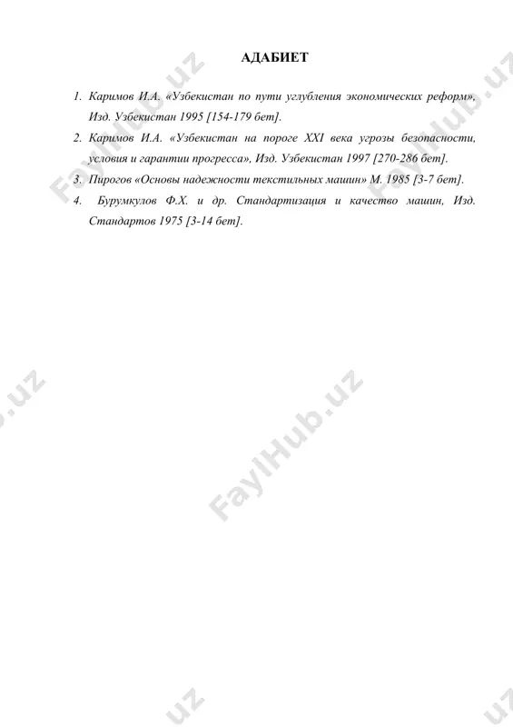 тандарт ва унификация курсаткичи 7) патент-хукук курсаткичи вазифа курсаткичи – мухим курсаткич булиб, бу курсаткич махсулотни унумдорлигини, конструктив тузилишини ва ташишлик имкониятини курсатади. машинасозлик саноатида бошка курсаткичлардан хам фойдаланилади: машинани универсаллиги, тезлиги, реверслиги, металл сигимлиги, энергосигимлиги ва хоказо. пухталик курсаткичи пухталикни асосий терминлар стандартда таклид килинган (гост 13377-67). пухталикни хисоб усуллари, экспериментал пухталикни аниклашлари гост 16503-70 да курсатилган. пухталик – махсулотни мураккаб хоссаси ва уларни хусусиятини туртта курсаткич билан аникланади: бузулмай ишлаш эхтимоли, чидамликлиги, таъмирлашга ва сакламока ярокли эга булиш. комплекс пухталик курсаткичи – бу мураккаб хусусиятни курсатади. масалан, тайерлик коэффициенти, таъмирлашга ярокли коэффициенти, техникавий фойдаланиш коэффициенти. бу пухталик курсаткичлари ва хисоблар укилиаётган фанда курилади. технологик курсаткич – машина ва элементларни оптимал шартларга замонавий ишлаб чикаришга эга булиши, конструкцион материалларда рационал фойдаланиш, махсулотни янги прогрессив услуб технологияси мослаш, хусусий марказлашган корхоналар, таъмирлаш устохоналарни лойихалаш ва бошка тадбирлар мехнат унумдорликни купайишига махсулотни нархини камайишга олиб келади. махсулотни асосий технологик курсаткичлари: машинани …