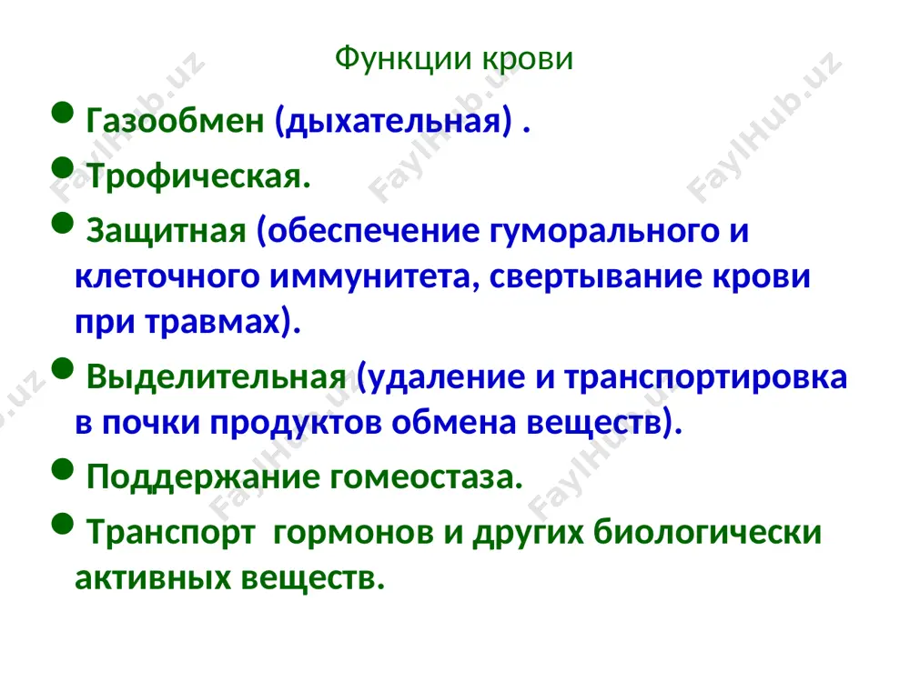 процесса эозинофилы 0,02-0,3х109/л. диаметр =12-17 мкм. двудольчатое ядро. гранулы: - азурофильные (первичные) - эозинофильные (вторичные): главный основный белок, катионный белок пероксидаза, нейротоксин, миелопероксидаза, цитокины. плазмолемма имеет рецепторы к иммуноглобулинам е, g, а, функции: -противопаразитарная защита; - участие в аллергических реакциях организма путем фагоцитоза связанных антителами антигенов; - разрушения ферментом гистаминазой избытка медиатора аллергических реакций – гистамина. базофилы 0-0,06х109/л . диаметр =11-12 мкм находятся в крови около 1-2 сут. ядро имеет слабодольчатую структуру (сегментировано, имеет 2-3 дольки) гранулы фиолетово-вишневого цвета (метахромазия): а) гистамин – медиатор воспаления (расширяет сосуды и повышает их проницаемость), б) гепарин – компонент противосертывающей системы, в) ферменты (протеазы, пероксидазы и др.) на плазмолемме имеются рецепторы к иммуноглобулину е. функции: участвуют в воспалительных и аллергических реакциях моноциты в крови 6-8%. диаметр 18-20 мкм. время пребывания в крови 36-104 ч. ядро несегментированное, бобовидной или подковообразной формы. цитоплазма бледно-голубого цвета, в виде светлого широкого ободка. одиночные азурофильные гранулы - лизосомы. много …