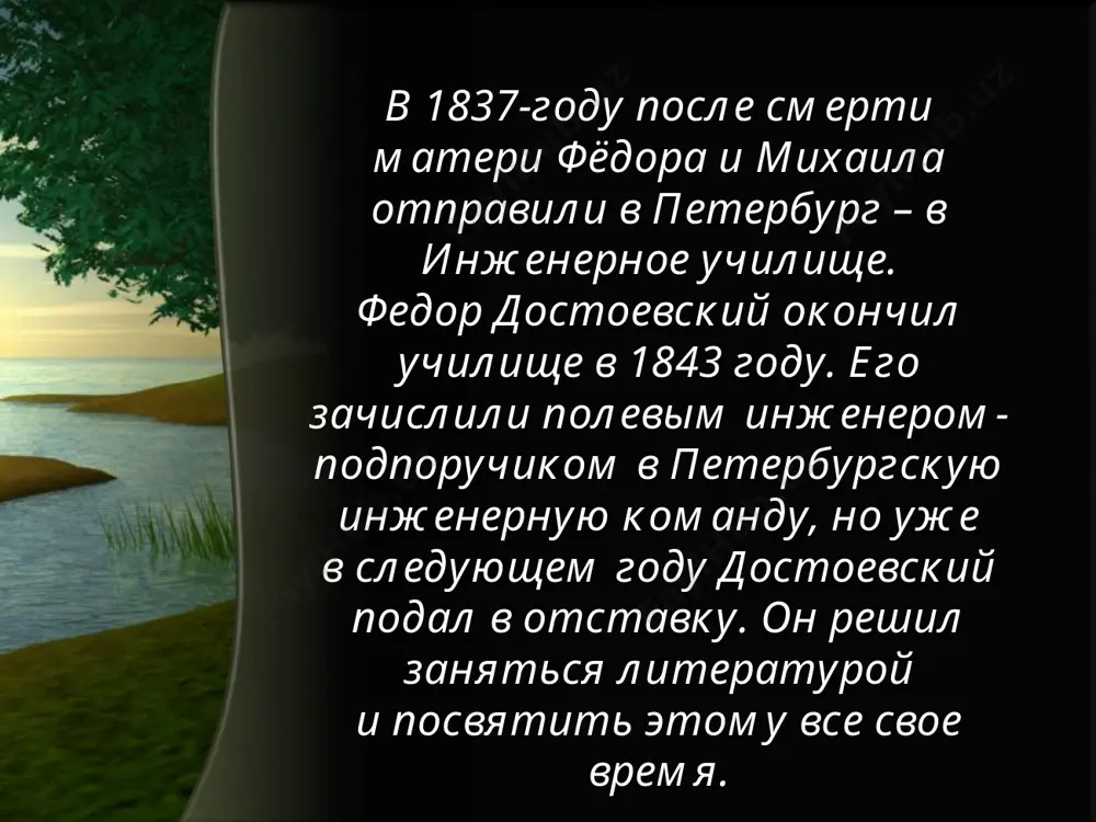 анализ романа ф.м.достоевского «идиот» - Page 5