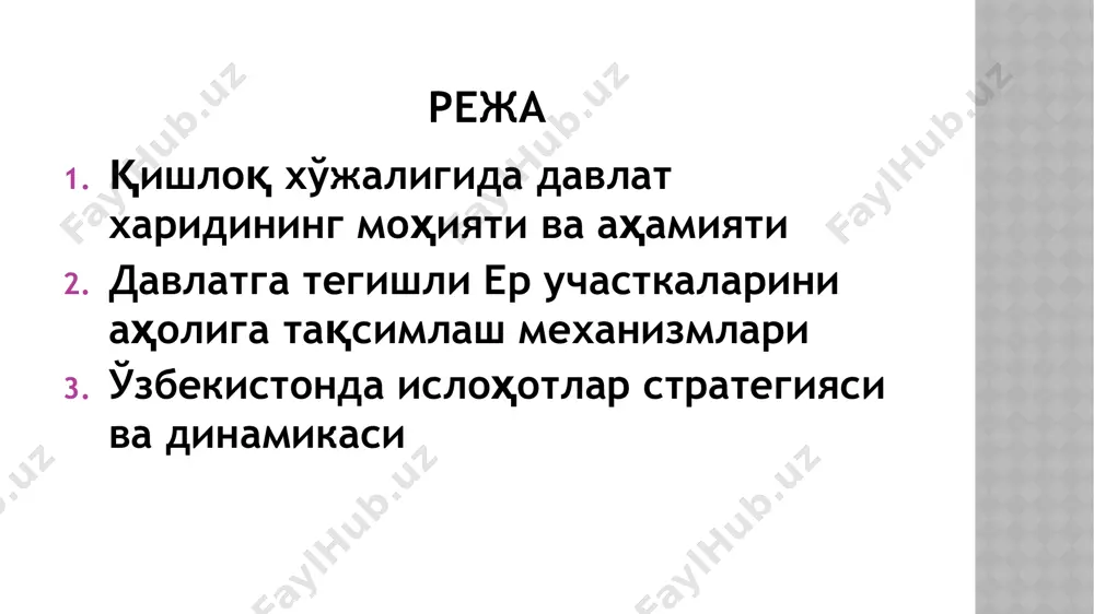 ишлоқ хўжалиги ерларини муҳофаза қилиш устидан давлат назоратини амалга ошириш, республика озиқ-овқат саноатини жадал ривожлантириш ва аҳолини сифатли озиқ-овқат маҳсулотлари билан тўлиқ таъминлаш вазифалари юклатилди. қишлоқ хўжалик ерларини кенгайтириш қишлоқ хўжалиги ерларини ўзлаштириш ва фойдаланишга қайта киритиш бўйича қатор ҳужжатлар ва тартиблар ишлаб чиқилди. “қишлоқ хўжалигида ер ва сув ресурсларидан самарали фойдаланиш концепцияси” тасдиқланиб, йиллар давомида фойдаланишдан чиқиб кетган 1,1 млн гектар майдонни 2020-2030 йилларда босқичма-босқич фойдаланишга киритиш белгиланди. шунингдек, ер ости сув захиралари мавжуд лалми ва яйлов ерларда сув тежовчи технологияларни кенг жорий этиш орқали уларни ўзлаштириш режалаштирилган. амалга оширилган тизимли чора-тадбирлар натижасида 2019-2021 йилларда жами 363,4 минг гектар қишлоқ хўжалиги ерлари қайта фойдаланишга киритилди. 2018-2020 йилларда жами 2,4 миллион гектар майдонларда тупроқ сифатини (балл бонитет) баҳолаш бўйича ишлар олиб борилди. бугунги кунда 690,3 минг гектарда тупроқ сифатини баҳолаш ишлари амалга оширилмоқда. қишлоқ хўжалиги ишлаб чиқаришини диверсификациялаш 2016-2020 йилларда жами 330,5 минг гектар паст рентабелли пахта ва ғалла майдонлари …