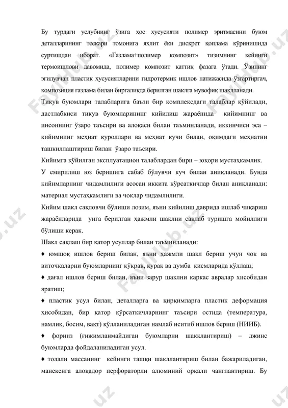 ўз аҳамиятини ўтқазади. материалларнинг эгилувчан-пластик хусусиятлари, уларнинг дағаллиги, бурмаланиши, шаклланиш хоссасига, кийим учун талаб қилинаётган ҳажмли фазовий шакл ва унинг эксплуатацияга чидамлилигига боғлиқ. кийимни кийиш жараёнида кийимнинг ҳажмли фазовий шакли ва композицияси, олдиндан аниқланган ўлчамлари, бириктириш усуллари ва буюмнинг алохида деталлари ва қирқимларининг ўзаро таъсири вужудга келади. бу босқичда нафақат кийимларнинг бадиий-эстетик, балки уларнинг сифатнинг муҳим кўрсаткичлари бўлган тежамлилик ва технологиклик таъминланади. маълумки, булар саноатда кийим ишлаб чиқаришда иқтисодий мақсадга мувофиқлик касб этади. кийимларга технологик ишлов бериш шунингдек уларнинг сифатига катта таъсир ўтказади. деталлар ва қирқимларнинг бирикиш, намлаб иситиб ишлов бериш ва якуний ишлов бериш сифати, кўп томонлама кийим сифати, унинг қоматдаги ўтириш сифати, газлама чидамлилиги ва бошқа кўрсаткичларини аниқлайди. технологик ишлов бериш жараёнида буюм зарур бўлган ҳажмли шаклга, товарбоп кўринишга эга бўлади. технологик ишлов бериш жараёнида шаклланувчи кийим сифати муҳим даражада қўлланилаётган технологик ускуналарнинг хам сифатига, хам холатига (машиналар, полуавтоматлар, пресслар и бош.), ишчилар меҳнати сифатига боғлиқ. кийимлар эскиришга …