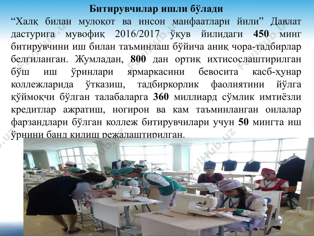 а маслаҳатчилари сайланган. сайлов жараёнлари давом этмоқда. 978 нафар пенсия ёшидаги шахсга пенсияга чиқишдан олдин бир йўла моддий ёрдам берилиб, уларга қимматбаҳо совғалар топширилди, 835 нафар ходимга юбилей саналари муносабати билан қимматбаҳо совғалар берилди, 1 284 нафар ишламайдиган пенсионерга (корхоналарнинг собиқ ходимларига) моддий ёрдам берилди(давлат дастурининг 215-банди). нукус шаҳрида ногирон аёллар учун янги “мурувват” интернат-уйи, андижон шаҳридаги “саховат” интернат-уйи, наманган вилоятидаги наманган “саховат” уйи, самарқанд вилояти каттақўрғон шаҳридаги “марварид” сиҳатгоҳи, тошкент вилояти оҳангарон шаҳридаги “саҳоват” уйи, тошкент шаҳридаги “нуроний” сиҳатгоҳи объектларида 5,5 млрд.сўмлик (11%) қурилиш-таъмирлаш ишлари бажарилди. тиббий хизмат инсон манфаатларини таъминлашнинг муҳим омилларидан биридир. тиббиёт ходимлари уйма-уй юриб, касалликларни профилактика қилиши, соҳадаги ўзгаришларни одамлар сезиши керак. бунинг учун шифокорларнинг маданиятини, маънавиятини, масъулиятини ошириш, ишга ва беморларга муносабатини ўзгартириш зарур. шавкат мирзиёев давлатимиз раҳбарининг 2016 йил 31 октябрда қабул қилинган «аҳолини дори-дармон воситалари ва тиббиёт буюмлари билан таъминлашни янада яхшилашга доир чора-тадбирлар тўғрисида»ги қарорига мувофиқ бу маҳсулотларнинг нархи анча арзонлашди. …