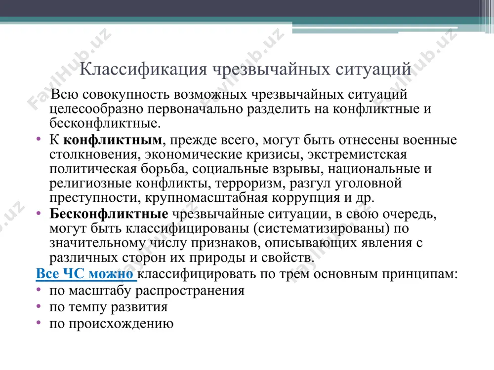 аварии (катастрофы) 1.2. пожары, взрывы, угроза взрывов 1.3. аварии с выбросом (угрозой выброса) химически опасных веществ (хов) 1.4. аварии с выбросом (угрозой выброса) радиоактивных веществ 1.5. аварии с выбросом (угрозой выброса) биологически опасных веществ (бов) 1.6. внезапное обрушение зданий, сооружений 1.7. аварии на электроэнергетических системах 1.8. аварии на коммунальных системах жизнеобеспечения 1.9. аварии на очистных сооружениях 1.10. гидродинамические аварии чс природного характера 2.1. геофизические опасные явления 2.2. геологические опасные явления (экзогенные геологические явления): 2.3. метеорологические и агрометеорологические опасные явления 2.4. морские гидрологические опасные явления 2.5. гидрологические опасные явления 2.6. гидрогеологические опасные явления 2.7. природные пожары 2.8. инфекционные заболевания людей 2.9. инфекционная заболеваемость сельскохозяйственных животных 2.10. поражения сельскохозяйственных растений болезнями и вредителями чс экологического характера 3.1. чрезвычайные ситуации, связанные с изменением состояния суши (почвы, недр, ландшафта) 3.2. чрезвычайные ситуации, связанные с изменением состава и свойств атмосферы (воздушной среды) 3.3. чрезвычайные ситуации, связанные с изменением состояния гидросферы (водной среды) развитие чрезвычайных ситуаций …