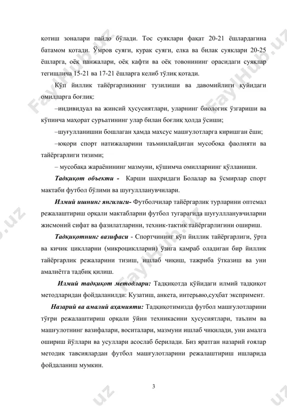 роциклларни) ўзига қамраб оладиган бир йиллик тайёргарлик режаларини тизиш, ишлаб чиқиш, тажриба ўтказиш ва уни амалиётга тадбиқ қилиш. илмий тадқиқот методлари: тадқиқотда қўйидаги илмий тадқиқот методларидан фойдаланилди: кузатиш, анкета, интерьвю,суҳбат экспримент. назарий ва амалий аҳамияти: тадқиқотимизда футбол машғулотларини тўғри режалаштириш орқали ўйин техникасини ҳусусиятлари, таълим ва машғулотнинг вазифалари, воситалари, мазмуни ишлаб чиқилади, уни амалга ошириш йўллари ва усуллари асослаб берилади. биз яратган назарий ғоялар методик тавсиялардан футбол машғулотларини режалаштириш ишларида фойдаланиш мумкин. мавзу: мактаб ўқувчиларини дарсдан ташқари пайтларда футбол билан шуғуллантириш. i. боб. футбол ўйини тавсифи ва шуғулланувчилар организмининг ўзига ҳос ҳусусиятлари. i. 1. футбол ўйининг тавсифи ва ташкилий тузилиши. футбол ўйини ҳақиқий атлетик ўйин ҳисобланиб у тезлик, чаққонлик, чидамлилик, куч ва сакровчанлик каби хусусиятларнинг ривожланишига ёрдам беради. ўйин давомида футболчи ўта юқори юкламадги ишни бажаради ва бу нарса, ўз навбатида, инсоннинг функционал имкониятлари даражасини оширади ақлий-иродавий сифатларни тарбиялайди. мамлакатилизда футбол жисмоний тарбия воситаси сифатида тарқалган. футбол билан мактаб, коллеж, …