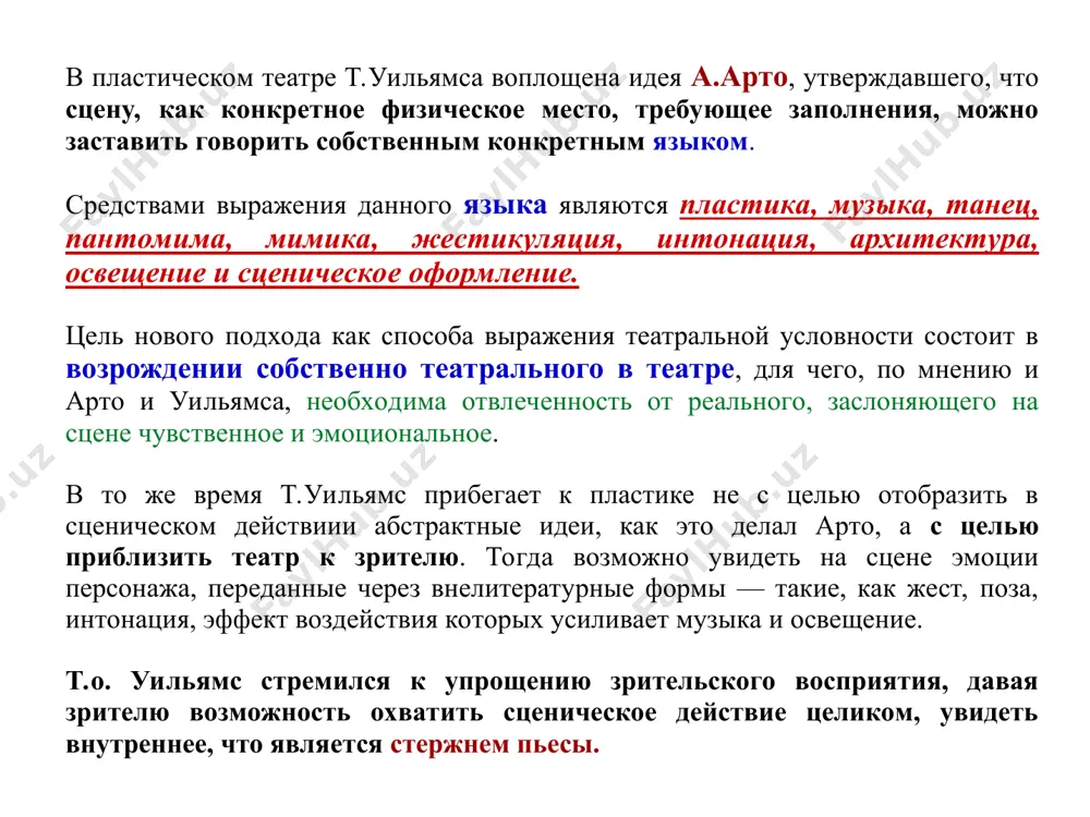особенности пластического театра теннеси уильямса - Page 5