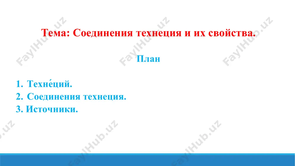 о неустойчивым, и в процессе частичного восстановления из технециевой кислоты образуется полиоксометаллат tc(v)-tc(vii) состава (h7o3)4[tc20o68]4h2o, обладающий, тем не менее, сильными кислотными свойствами. по активности кислота лежит между марганцевой и рениевой кислотой, но ближе к рениевой (то есть относительно малоактивна). при электролизе раствора кислоты выделяется оксид технеция(iv) — tco2. по данным рентгено-структурного анализа твёрдая красная технециевая кислота представляет собой соединение, содержащее одновременно технеций(vii) и tc(v) в составе кристаллов. получение. кислота может получаться растворением в воде высшего оксида технеция tc2o7, который, в свою очередь, образуется при сгорании технеция в кислороде. этот оксид также можно получить нагреванием в кислороде оксида технеция(iv). другим методом синтеза служит окисление диоксида технеция пероксидом водорода. также технециевая кислота образуется при окислении металлического технеция бромной водой, пероксидом водорода, кислотами-окислителями, в частности, 30 %-й азотной кислотой. соли. соли технециевой кислоты — пертехнетаты (иногда их называют менее правильно пертехнаты) (пертехнетат натрия natco4, пертехнетат калия ktco4, пертехнетат серебра agtco4, пертехнетат аммония (nh4tco4). …