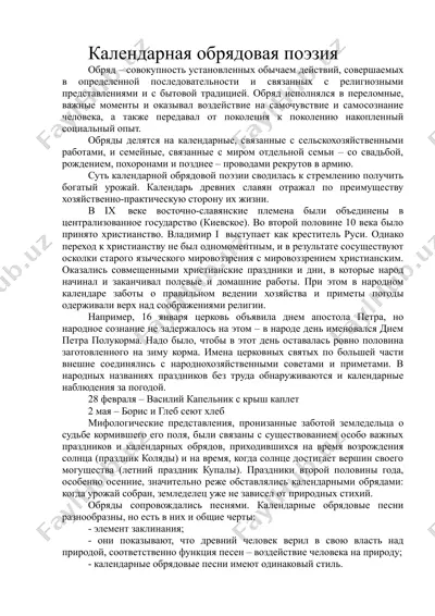 календарная обрядовая поэзия — DOCX