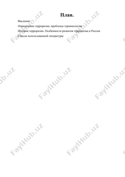 корупсия — DOCX
