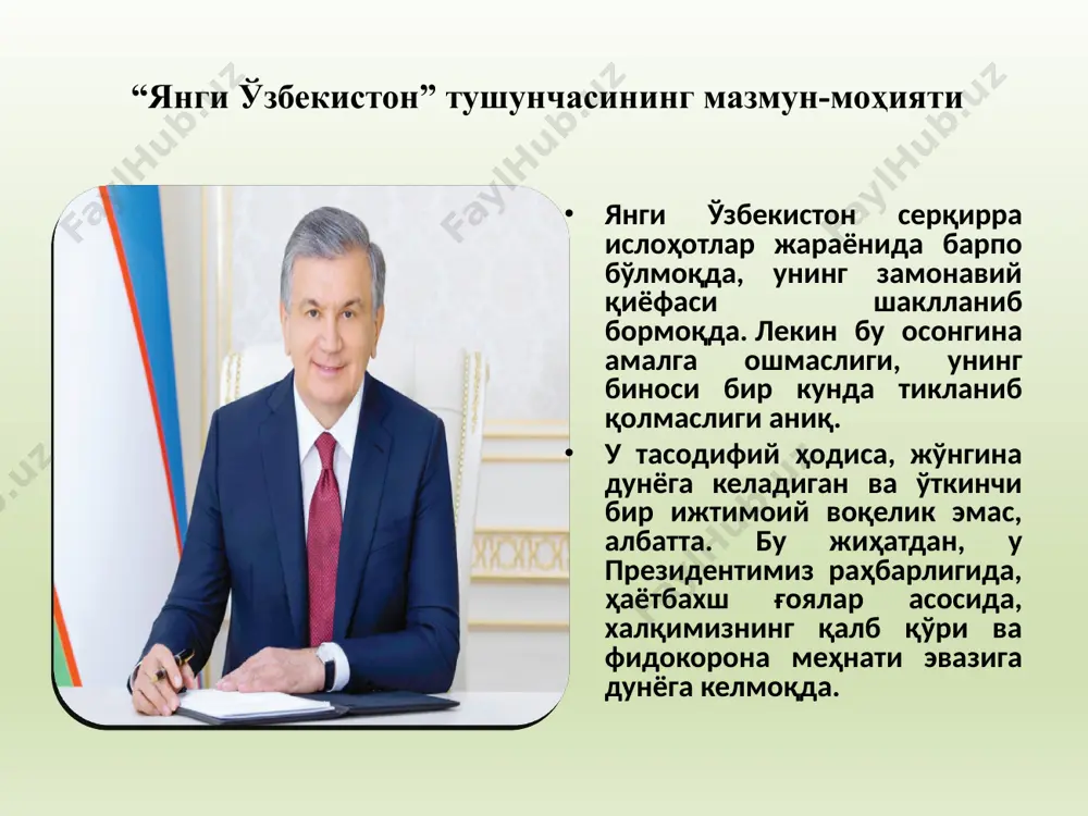 қилоби” арафасида турган бир пайтда ўзбекистоннинг рақобатбардошлигини ошириш, мамлакатнинг инновацион ривожланиш йўлидан жадал ҳаракатланиши, “билимлар иқтисодиёти”, “рақамли иқтисодиёт”, “эркин ахборот жамияти” ҳамда инсонпарвар “ахборот майдони”ни шакллантирилаётгани; янги ўзбекистонни барпо этаётганларнинг навқирон авлоди, юқори фуқаролик масъулияти ва замонавий дунёқарашга эга баркамол ёшлар ҳаётга кириб келаётган бугунги кунда уларга муносиб ҳаёт шароитларини, инновацион таълим ва умуминсоний тамойилларга асосланадиган миллий тарбия муҳитини ва унинг самарали тизимининг яратилаётганлигидир. “янги ўзбекистон” деган тушунча реал воқеликка айланмоқда. президент давлат бошлиғи, мамлакатдаги ижтимоий-сиёсий жараёнларнинг ташаббускори ва уларнинг марказида турган ислоҳотчи раҳбари сифатида бу янгиланишларнинг мазмун-моҳиятини нималарда кўрасиз? шу маънода, бугунги кунда бутун халқимизнинг қалбидан чуқур жой олган, умуммиллий ҳаракатга айланиб бораётган “янги ўзбекистон” ғояси замирида ана шундай улуғ аждодларимиз, умуман олганда, миллий тарихимизда биринчи ва иккинчи уйғониш даврларига асос солган аллома боболаримизнинг орзу-интилишлари ва армонлари ҳам мужассам, десак, адашмаган бўламиз. инсоният тарихи шундан далолат берадики, ҳар қайси халқ ҳаётидаги маънавий уйғониш жараёнлари миллий ўзликни англашга олиб келади …