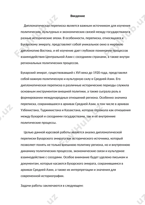 ло ему создать мощное государство, которое вскоре стало одним из самых влиятельных в регионе. эмир шейбани, как политик и военный лидер, стремился не только укрепить внутреннюю власть, но и наладить дипломатические отношения с соседними государствами для обеспечения безопасности и стабильности на своих границах. в первые десятилетия существования эмират был охвачен борьбой за выживание, поскольку на него обрушивались как внешние угрозы со стороны персов, так и внутренние проблемы, связанные с феодальной раздробленностью. в это время дипломатическая переписка сыграла ключевую роль в создании альянсов с соседями и противостоянии внешним агрессорам. особенно важным стало поддержание стабильных отношений с соседними государствами — казахами, иранцами и османами — поскольку они могли стать как союзниками, так и угрозой для существования бухарского эмирата. переписка, которая велась в этот период, часто касалась военных союзов и мирных договоров, а также вопросов безопасности торговых путей, по которым в бухару поступали товары из индии, китая и ирана. сохранившиеся дипломатические послания того …