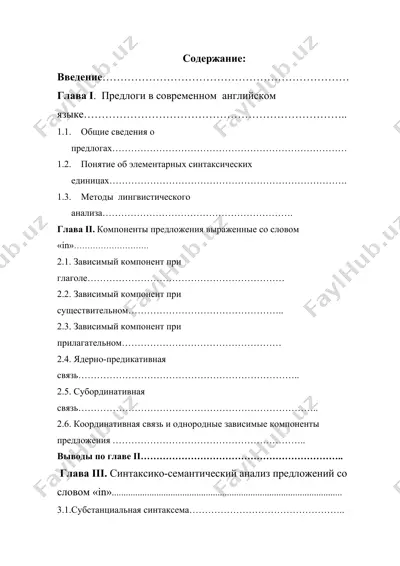 структурно-синтаксическое и синтаксико-семантическое содержание предложений со словом in — DOC