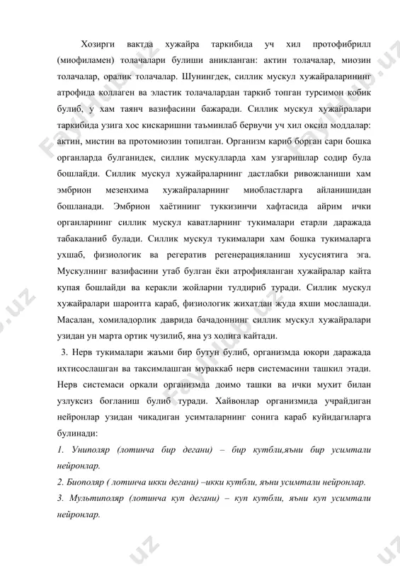 в хужайрасининг цитоплазмасида учрайдиган узига хос киритма булиб, гистологик препаратларда хар хил катталикда гранула (донача)ларга ухшаб куринади. тигроид модда факат нейрон перикариони ва дендрид усимтаси таркибида учраб, аксон (нейрит) таркибида учрамайди. нейроннинг физиологик вазифаси кучайганда ёки унга узлуксиз таъсир килинса, тигроид модда аста-секин камайиб бориб хатто йуколиб кетиши мумкин. демак, маълум булишича тигроид модданинг микдори ва сифати нерв хужайраларнинг физиологик холатига бевосита боглик булади. нерв усимталарининг уртасида унинг ук кисми ётади, унинг устидан эса юмшок парда ураб туради. бунга миелин парда дейилади. миелинсиз нерв толалари куз, хамда аччик ва чучукни сезадиган органлар ва вестибуляр аппаратнинг нерв системасини ташкил этади. миелинли нерв толалари организмда куп учрайди. масалан, периферик ва мнс нейронлари миелинли нерв толаларидан ташкил топган. аксоннинг айрим кисмларида миелин модда учрамайди. бундай кисмлар бугимларга ёки раньве бугимлари деб юритилади. барча нерв хужайраси толачаларининг учи узига хос тузилишга эга булган структуралар билан тугалланади. бунга нерв охирлари дейилади. бажарадиган ва морфологик тузилишига …