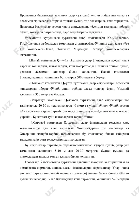 арказий қизилқум туркистон нурота, зиёвуддин-зирабулоқ чотқол-қурама, султонувайс нанай тошкент сирдарё, пермь. сайёҳ олимлар: ю.а.скворцов, ғ.а.мовлонов. тектоникаси. ўзбекистон ҳудуди тектоник тузилишининг ўзига хослиги, ер пўстининг қалинлигига ва ер юзасининг тузилишига кўра тектоник жараёнларнинг кечиши кескин фарқ қилувчи 2 та тектоник ўлкага ажратилади. 1. ороген (тоғли) ўлка. 2. текислик-платформа ўлкаси. ўзбекистоннинг ороген (тоғли)-яъни жанубий, шарқий ва марказий қисмлари неоген ва тўртламчи даврларда тектоник ҳаракатнинг ишини бошидан кечирганлиги учун платформадан кейин ҳосил бўлган ороген ўлка киритилади. у ҳар хил катта-кичикликдаги тектоник тузилмалардан иборат. буларнинг асосийлари чотқол-қурама, нурота-олой, ҳисор-зарафшон системаларидаги тоғ тизмалари, афғон-тожик ботиғининг шимоли-ғарбий қисми, қизилқум қолдиқ тоғлари ҳамда тошкент ёни ёки тоғ олди ботиғи, зарафшон,фарғона ботиқлари ҳисобланади. текислик-платформа ўлкаси ўзбекистоннинг ғарбида жойлашган ва унга сирдарё синеклизасининг(ер пўстининг платформадаги сал букилган ботиқ қисми) жануби, амударё гемисинеклизасининг (ботиғининг) шимоли-шарқий қаноти, олий ва жанубий устюрт синеклизалари ҳамда марказий устюрт тепаликлари киради ва буларнинг ҳаммаси турон плитасининг бир қисми ҳисобланади. бу плитанинг палеозой фундаменти ер бетидан …