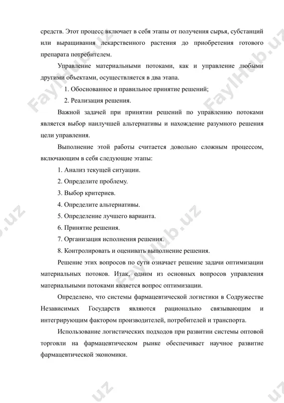 ние логистических подходов при развитии системы оптовой торговли на фармацевтическом рынке обеспечивает научное развитие фармацевтической экономики. фармацевтическая логистика – это научная и практическая деятельность по управлению и облегчению движения фармацевтических товаров. логистика определяет направление управления материальными, финансовыми и информационными потоками с целью оптимизации их движения и минимизации затрат. в логистическом процессе выделяют макро- и микрологистическое направления. макрологистика решает задачи, связанные с анализом рынка поставщиков и потребителей, общие вопросы распределения, расположение складов определяет маршруты транспортировки и доставки товаров. микрологистика решает локальные задачи в рамках отдельных логистических функций (хранение, размещение на предприятии). работа логистической системы осуществляется на основе 7 логистических правил: в этом: pight product- (желаемый товар); pight guantity (необходимая сумма); состояние-(при заданном качестве) ; место- (в нужном месте); pight потребитель – (для конкретного потребителя); pight time- (в назначенное время); пайт сост – (низкая урожайность). логистическая система (лт) означает элементы и потоки грузов (материалов) между ними, взаимодействия, которые будут возникать, и сумму …