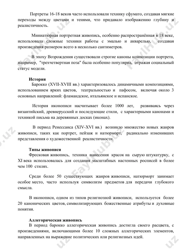 ое. история иконописи насчитывает более 1000 лет, развиваясь через византийский, древнерусский и последующие стили, с характерными канонами и техникой письма на деревянных досках (иконах). в период ренессанса (xiv-xvi вв.) возникло множество новых жанров живописи, таких как портрет, пейзаж и натюрморт, радикально изменивших представления о художественной реалистичности. типы живописи фресковая живопись, техника нанесения красок на сырую штукатурку, с xi века использовалась для создания масштабных настенных росписей в более чем 100 стилях. среди более 50 существующих жанров живописи, натюрморт занимает особое место, часто используя символизм предметов для передачи глубокого смысла. в иконописи, одном из типов религиозной живописи, используется более 20 канонических цветов, символизирующих божественные атрибуты и духовные понятия. аллегорическая живопись в период барокко аллегорическая живопись достигла своего расцвета, с произведениями, включающими более 10 сложных аллегорических элементов, направленных на выражение политических или религиозных идей. аллегрическая живопись часто использует символические фигуры и предметы, например, 3 грации, олицетворяющие красоту, или череп, символизирующий смерть, создавая многослойные …