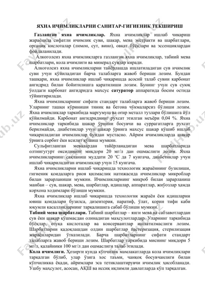 яхна ичимликларни санитар-гигиеник текшириш — DOCX