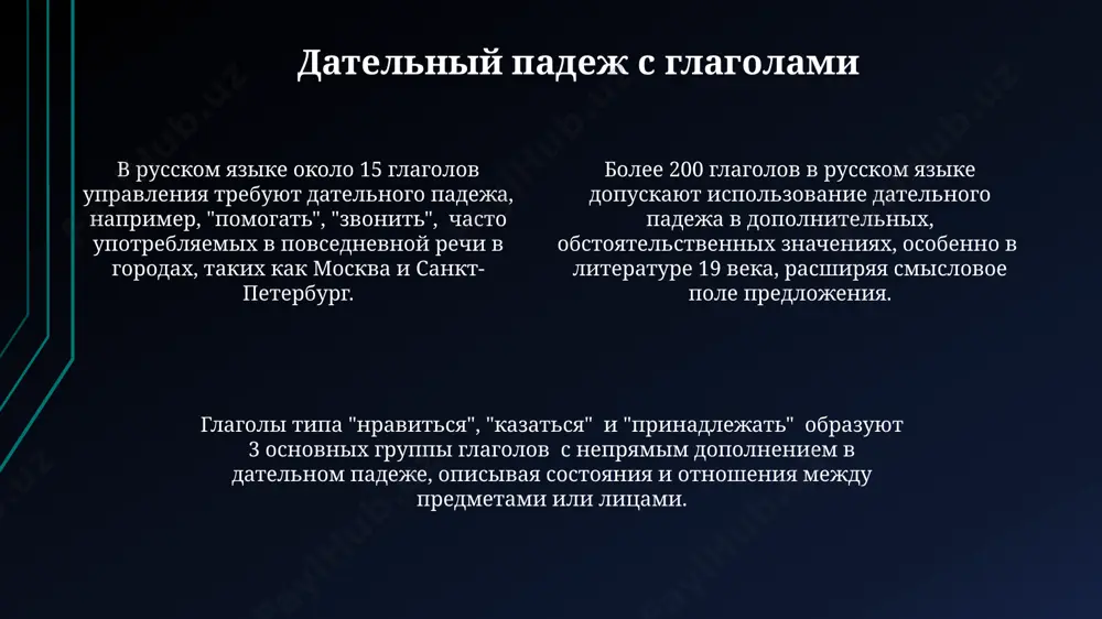 дательный падеж - Page 4