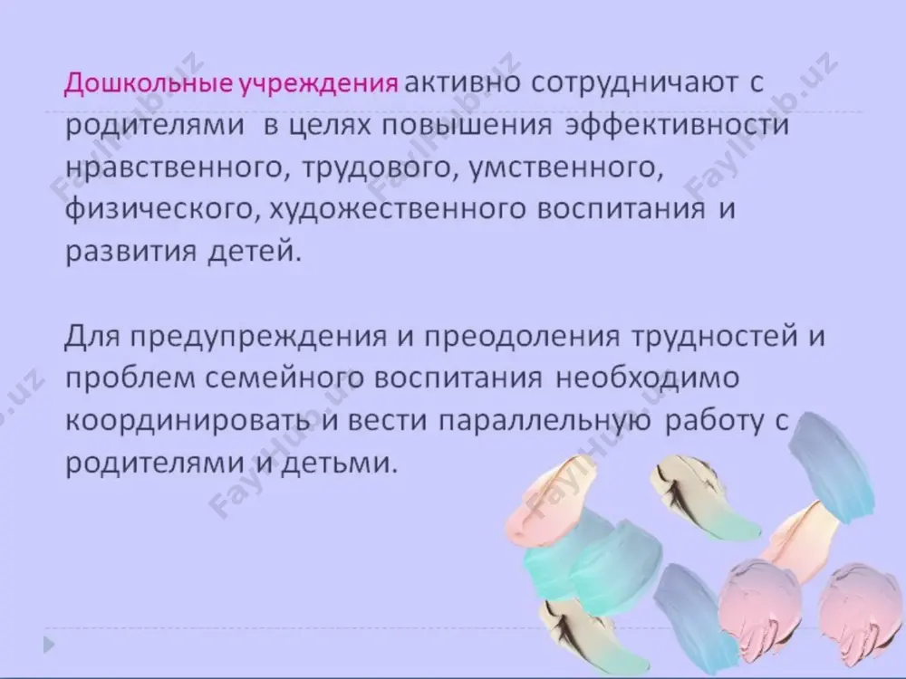 совместная работа дошкольных учреждений - Page 3