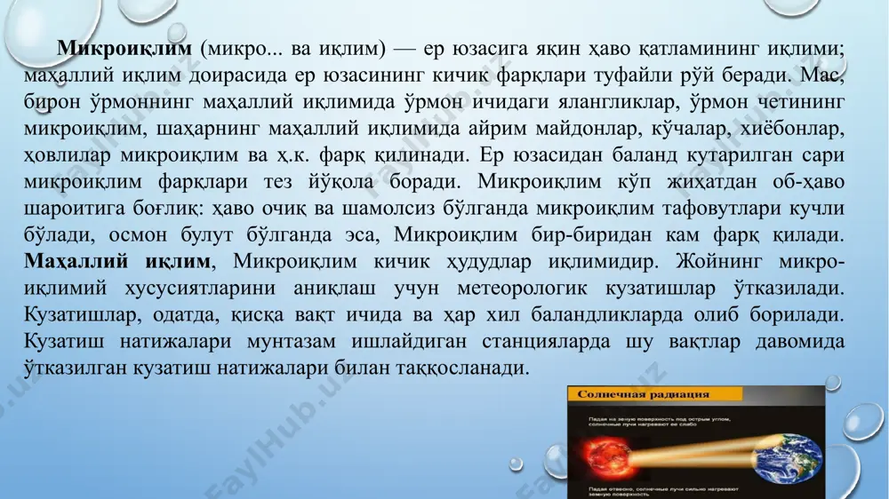 рқалишига, ёки глобал иқлимий тизимнинг локал иқлим- ларидан келиб чиққан иқлим шаклланиши қонуниятларига асосланган бўлади. иқлимларни ҳудудлаштириш инсон фаолиятининг маълум соҳаларига тегишли (қишлоқ хўжалиги, авиатсия, транспорт, тиббиёт, қурилиш ва бошқаларга хизмат кўрсатиш) амалий масалаларни ечишга йўналган. бунда у алоҳида объектлар учун деталлашган бўлиши мумкин. масалан, қишлоқ хўжалигига хизмат кўрсатиш мақсадида ҳудудлаштириш агротехник, географик, гидрологик, тупроқ ва бошқа шароитларни ҳисобга олган ҳолда муайян қишлоқ хўжалик экини учун бажарилиши мумкин. иқлимларнинг у ёки бу таснифлари ёки ҳудудлаштириш амалга оширилганда қуйидаги талабларни ҳисобга олиш лозим. улардан биринчисига таснифлашни (ҳудудлаштиришни) қўллаш чегаралари, мақсадлари ва вазифаларини физик нуқтаи назардан аниқ белгилаш масалалари киради. иккинчи талаб, замонавий илмий савияга ва кузатиш маълумотларининг мавжудлигига мувофиқ, тасниф вазифаларини тўғри танлаш билан боғлиқ. хусусан, кўрилаётган ҳудуд иқлимий шароитларини объектив характерлайдиган етарлича синалган мезонлар ва янги ишлаб чиқилган миқдорий мезонларни қўллаш лозим. бу параметрларни ҳисоблаш репрезентатив, аниқ ва осон олинадиган метеорологик маълумотларга асосланган бўлиши керак. бу айниқса, буғланувчанлик ва ёғинлар …