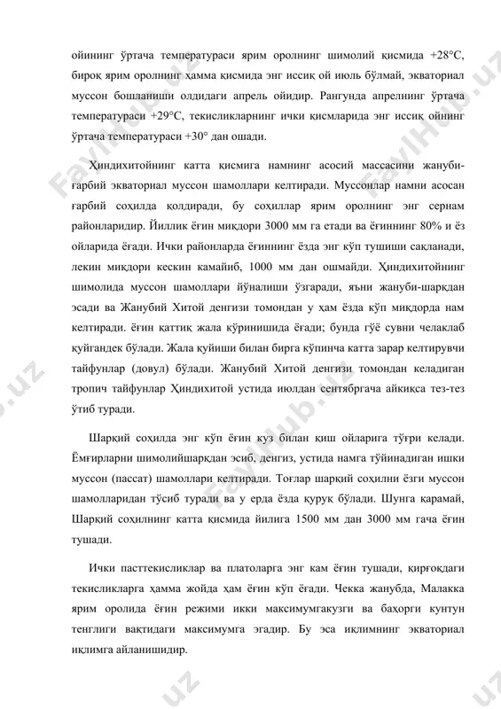 ўналиши ўзгаради, яъни жануби-шарқдан эсади ва жанубий хитой денгизи томондан у ҳам ёзда кўп миқдорда нам келтиради. ёғин қаттиқ жала кўринишида ёғади; бунда гўё сувни челаклаб қуйгандек бўлади. жала қуйиши билан бирга кўпинча катта зарар келтирувчи тайфунлар (довул) бўлади. жанубий хитой денгизи томондан келадиган тропич тайфунлар ҳиндихитой устида июлдан сентябргача айкиқса тез-тез ўтиб туради. шарқий соҳилда энг кўп ёғин куз билан қиш ойларига тўғри келади. ёмғирларни шимолийшарқдан эсиб, денгиз, устида намга тўйинадиган ишки муссон (пассат) шамоллари келтиради. тоғлар шарқий соҳилни ёзги муссон шамолларидан тўсиб туради ва у ерда ёзда қуруқ бўлади. шунга қарамай, шарқий соҳилнинг катта қисмида йилига 1500 мм дан 3000 мм гача ёғин тушади. ички пасттекисликлар ва платоларга энг кам ёғин тушади, қирғоқдаги текисликларга ҳамма жойда ҳам ёғин кўп ёғади. чекка жанубда, малакка ярим оролида ёғин режими икки максимумгакузги ва баҳорги кунтун тенглиги вақтидаги максимумга эгадир. бу эса иқлимнинг экваториал иқлимга айланишидир. ярим оролнинг барча йирик дарёлари ҳимолай-тибет …