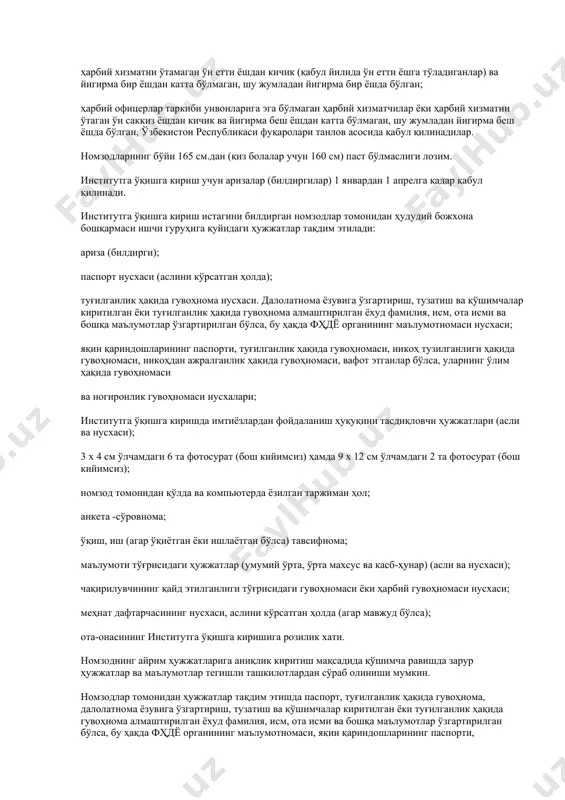 қланган давлат таълим стандартлари асосида “божхона иши” ва “юриспруденция” (иқтисодий хавфсизликни ҳуқуқий таъминлаш) таълим йўналишлари бўйича мутахассислар тайёрланади. институтга ўқишга кирувчи номзодлар учун: “божхона иши” таълим йўналиши бўйича математика (информатика ва ахборот технологиялари фани билан биргаликда) (ҳар бир тўғри жавоб учун 3,1 балл), чет тили (ҳар бир тўғри жавоб учун 2,1 балл), она тили ва адабиёт (ҳар бир тўғри жавоб учун 1,1 балл) фанларидан; “юриспруденция” (иқтисодий хавфсизликни ҳуқуқий таъминлаш) таълим йўналиши бўйича тарих (ҳар бир тўғри жавоб учун 3,1 балл), чет тили (ҳар бир тўғри жавоб учун 2,1 балл), она тили ва адабиёт (ҳар бир тўғри жавоб учун 1,1 балл) фанларидан тест синовлари ўтказилади. институтга: умумий ўрта, ўрта махсус ва касб-ҳунар таълими маълумотига эга бўлган; ўзбекистон республикаси президентининг 2006 йил 14 январдаги пқ-257-сон қарори билан тасдиқланган ўзбекистон республикаси фуқаролари томонидан ҳарбий хизматни ўташ тартиби тўғрисидаги низом талабларига жавоб берадиган; ҳарбий хизматни ўтамаган ўн етти ёшдан кичик (қабул йилида ўн етти …