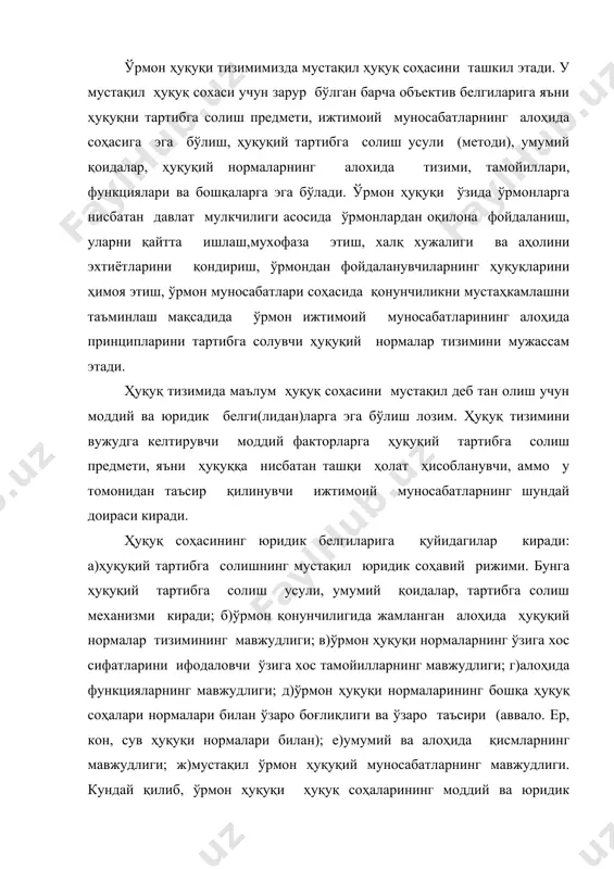 нинг мавжудлиги; ж)мустақил ўрмон ҳуқуқий муносабатларнинг мавжудлиги. кундай қилиб, ўрмон ҳуқуқи ҳуқуқ соҳаларининг моддий ва юридик белгиларига эга бўлиб, ўрмонлардан фойдаланиш, қайта ишлаш, мухофаза қилишини таъминлаш соҳасида бирорта бошқа ҳуқуқ соҳаларига хос бўлмаган функцияларни бажаради. ўрмон ҳуқуқининг предмети, яъни ўрмон ҳуқуқи нормалари билан тартибга солинадиган ижтимоий муносабатлар ўрмон қонунида белгилаб берилган. ўзбекистон республикаси «ўрмон тўғрисида»ги қонунининг 1-моддасида ўрнатишича, ўрмон муносабатларги ушбу қонун билан тартибга солинади. ўрмон тўғрисидаги қонун хужжатларининг вазифалари ўрмонларни муҳофаза қилиш, қўриқлаш, ўлардан оқилона фойдаланиш, такрорий кўпайтиришни таъминлаш ҳолда ўрмонлар махсусдорлигини ошириш мақсадида ўрмонга оид муносабатларни тартибга солишдан, шунингдек юридик ва жисмоний шахсларнинг ҳуқуқларини муҳофаза қилишдан иборат (2-модда). ушбу моддаларнинг мазмунидан кўриниб турибдики, жамиятнинг ижтимоий муносабатлар тизимида ўрмон муносабатлари мустақил соҳани ташкил этади. ку муносабат билан ўрмон муносабатлари тушунчасини аниқлаш муҳим аҳамият касб этади. ўрмон муносабатлари терминини ўрмонларга оид ижтимоий муносабатлардан келиб чиқади деб тушуниш мумкин. айнан ўрмонлар фойдаланиш, қайтта кўпайтириш ва муҳофаза қилиш соҳасидаги ўрмон муносабатларини келтириб …
