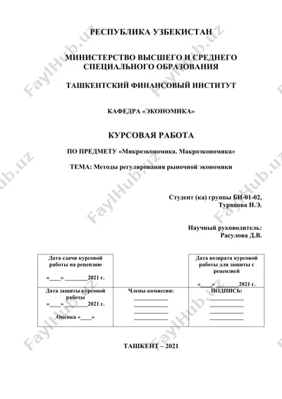 методы регулирования рыночной экономики — DOCX