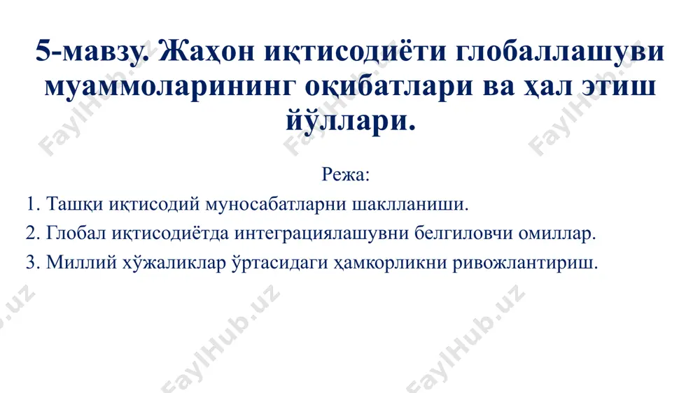 да мамлакатлар ўртасида янги товар оқимларини шакллантириш ҳисобига “ресурсларнинг чекланганлиги омили”ни бартараф этишни энг муҳим муаммо деб ҳисоблайдилар. уларнинг фикрича, бу бир хилдаги қимматроқ товарларни алоҳида олинган бир мамлакат ичида ишлаб чиқаришни бартараф этиш ёхуд илмий-тадқиқот ва тажриба конструкторлик ишларига маблағларни тежаш имконини берадиган технология айирбошлашни кенгайтиришдир. олимларнинг бошқа бир гуруҳи ташқи иқтисодий омилларни, масалан, коллектив хавфсизликни мустаҳкамлашни устун шарт-шароит сифатида илгари суради. учинчи гуруҳ олимлар интеграция гуруҳлари барпо этилиши уларнинг қатнашчиларига ишлаб чиқаришнинг барқарор ўсиши, ижтимоий барқарорлик ва ҳоказолар каби мақсадларга осонроқ ва тезроқ эришиш имконини беради, деб ҳисоблайдилар. ушбу ва бошқа назарий ёндошувларни умумлаштирган ҳолда дейиш мумкинки, интеграция ўзида минтакавий кўламда сифат жиҳатидан янги иқтисодий муҳитни шакллантириш йўли билан миллий хўжалик комплексларининг яқинлашиши ва ўзаро бир-бирига кириб боришини ифодалайди. ишлаб чиқаришни байналминаллашувининг эришилган даражаси бўйича интеграция тузилмаларини фарқлаш зарур. у расмий ҳамда реал тусга эга бўлиши мумкин. халқаро иқтисодий интеграция уч даражали модель сифатида қаралади (айниқса, ғарбий европа …