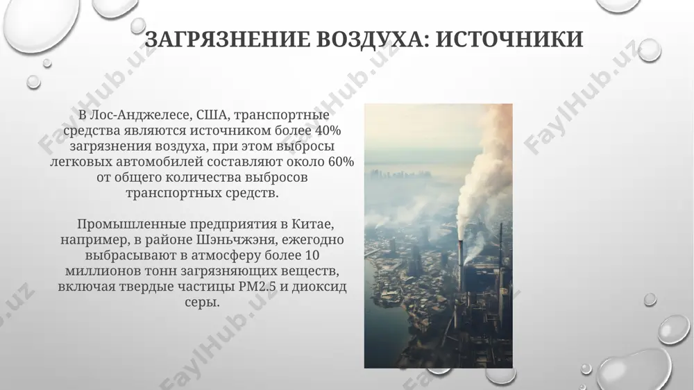 загрязнение воздуха - Page 3