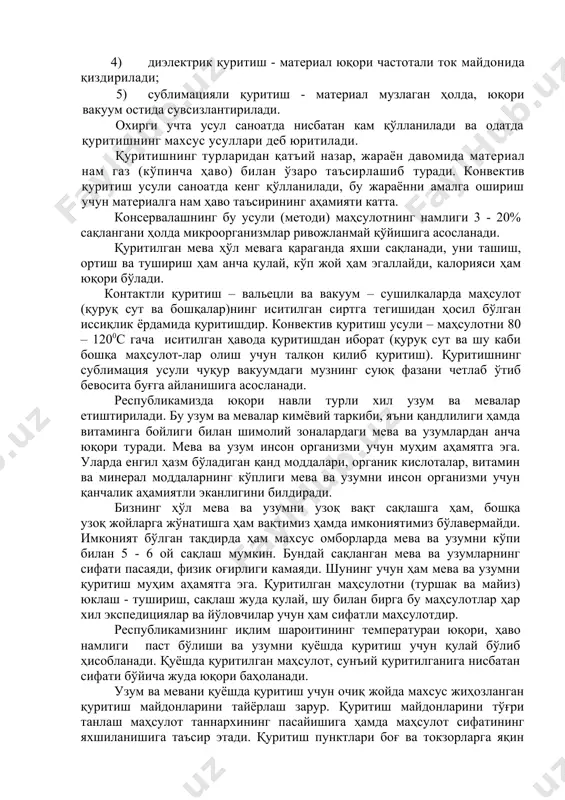 итиш). қуритишнинг сублимация усули чуқур вакуумдаги музнинг суюқ фазани четлаб ўтиб бевосита буғга айланишига асосланади. республикамизда юқори навли турли хил узум ва мевалар етиштирилади. бу узум ва мевалар кимёвий таркиби, яъни қандлилиги ҳамда витаминга бойлиги билан шимолий зоналардаги мева ва узумлардан анча юқори туради. мева ва узум инсон организми учун муҳим аҳамятга эга. уларда енгил ҳазм бўладиган қанд моддалари, органик кислоталар, витамин ва минерал моддаларнинг кўплиги мева ва узумни инсон организми учун қанчалик аҳамиятли эканлигини билдиради. бизнинг ҳўл мева ва узумни узоқ вақт сақлашга ҳам, бошқа узоқ жойларга жўнатишга ҳам вақтимиз ҳамда имкониятимиз бўлавермайди. имконият бўлган тақдирда ҳам махсус омборларда мева ва узумни кўпи билан 5 - 6 ой сақлаш мумкин. бундай сақланган мева ва узумларнинг сифати пасаяди, физик оғирлиги камаяди. шунинг учун ҳам мева ва узумни қуритиш муҳим аҳамятга эга. қуритилган маҳсулотни (туршак ва майиз) юклаш - тушириш, сақлаш жуда қулай, шу билан бирга бу маҳсулотлар ҳар хил экспедициялар …