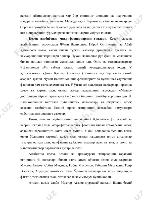 ва изланишларни бошидан кечирди. мухтор авезов прозага драматургия орқали кириб келди. унинг «қараш-қараш», «бургутли овчи», «излар», «елкама-елка» номли дастлабки насрий асарларидаёқ ҳаётни ҳаққоний чизиш, жамиятдаги кескин кураш воқеаларини ёзувчи назари билан акс эттириш маҳорати кўзга ташланиб туради. «абай» пьесаси, абай тўғрисида ёзилган илмий-танқидий мақолалар, абайнинг тарқоқ ўланларини ёзиб олиб тўплаш - бу ишларнинг ҳаммаси м. авезовга 4 томлик «абай» эпопеясини яратиш учун бир тайёргарлик эди. «абай» романини ҳақли равишда «қозоқ халқи ҳаётининг қомуси» (з.кедрина) деб аташ мумкин. чунки унда ёзувчи қозоқ халқининг xix асрнинг иккинчи ярмидаги мураккаб ҳаётни, жамиятидаги хилма-хил табақаларнинг ўзаро муносабатларини ҳаққоний акс эттирди. шунинг учун «абай» эпопеяси, қозоқ прозасининг 40-50 йилларидаги муваффақиятлари ҳисобланган «бўтакўз», «ҳаёт мактаби», «миллионер», «қозоқ солдати», «қарағанда» романлари қаторидан фахрли ўрин олди. ёзувчи f. мустафин ўзининг «миллионер» номли романида армия хизматидан қайтган офицер жомард билан бир вақтлар уни оёққа турғизишда жонбозлик кўрсатган, лекин кейинги вақтларда турмушдан орқада қолган колхоз раиси жақиб ўртасидаги юз берган …