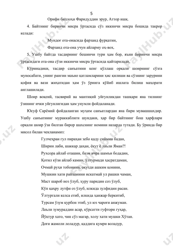 аъно боладур, мастонаи бебоки фан. ёқамни чок айлай десам, ўзни ҳалок айлай десам, савсан чекуб тиғи дудам, истар фидоси жону тан. ноламни кўргач андалиб, сўрди фиғон айлаб келиб, ман йиғласам гуллар кулар, турфа гула айлаб шикан. хандона лаб ул нозанин, ҳар дам дилида меҳру кин, доим билур ялғонни чин, айлар ғазаб ул чиндин. оҳ ул гулум қилмай жафо, кўрсатса бир меҳру вафо, ҳар субҳидам дасти дуо, айлай ҳақига борман. номингни юсуф чекти, ҳар мисра бошига тожи сар, эй нозанин тарсеъ этиб, зийнат учун дурри адан. (113-б.) ушбу ғазалда шоир киромиддинхон номи зийнатланган. санъатлар орасида сўз қайтариғига асоланган санъатлардан бири такрирдир. мазкур санъатда кучайтирув, таъкид ва ҳаяжон бир сўз ёки иборани такрорлаш йўли билан ифода қилинади. тубандаги байтларда сарёмий такрирнинг чиройли намуналарини яратган: қилурға сайри чаман чиқти ул муанбар соч, белига чирмашибон кокили қулоч-қулоч. юзин гулини асирин навоси ўзгачадур, ани қошида чаман булбули эрур қоч-қоч. (33-б.) шоирона эҳтирос ва дид билан …