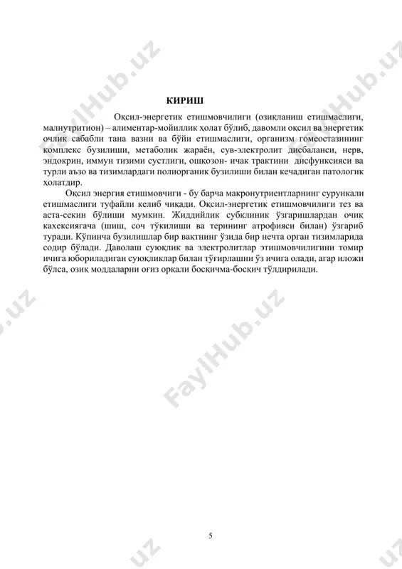vojlanishining buzilishiga olib keluvchi turli xil omillar ta'sirida paydo bo'ladi. · onasi 20 yoshdan kichik yoki 40 yoshdan katta bo'lsa. · homiladorlik davridagi yuqumli va somatik kasalliklari. · xomiladorlik davri gestozlari. · og'ir ijtimoiy sharoit, stresslar, noratsional ovqatlanish va zararli odatlar. · ota-onasida professional zararli odatlar. · yo'ldosh patologiyasi. etiologiyasi tug'ruqdan keyingi (postnatal) distrofiya ikkilamchi distrofiyani chaqiruvchi ekzogen va endogen omillar ta'sirida rivojlanadi. postnatal distrofiyaning asosiy ekzogen omillari: · alimentar: miqdor va sifat jihatidan to'g'ri tanlanmagan ovqatlanish, mikroelementlar tanqisligi (rux, mis, selen va boshq.); · infeksion: ichak infeksiyalari, tez-tez takrorlanuvchi o'rvi; · postnatal distrofiyaning endogen etiologik omillari; · rivojlanish nuqsonlari va xromosoma kasalliklar; · enzimopatiyalar va mal'absorbsiya sindromi (birlamchi va ikkilamchi); · konstitutsiya anomaliyalari; · immunotanqis holatlar; oqsil- energetik etishmovchiligida oqsil almashinuvidagi o'zgarishlar · umumiy oqsil 20- 30% ga kamayishi · mushak oqsili 50% ga kamayishi · umumiy al'bumin 50% ga kamayishi · albumin sintezi va parchalanshi 50% ga kamayishi …