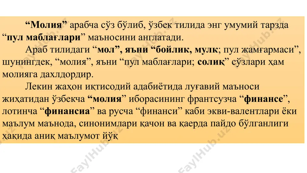 савдо шаҳарларида пайдо бўлган ва дастлаб “пул тўлови” маъносини англатган, деган фикрларни олға суришади. халқаро савдо-сотиқ ишларининг ривожланиши мазкур иборанинг италиядан бошқа давлатларга ҳам тарқалишига сабаб бўлган. х в асрда “финанcиа” тушунчаси франсияда “давлат даромадлари”, “пул суммалари” маъносида ишлатила бошланган. бошқа тадқиқотчилар бу атама муомалада илк бор франсуз олими ж.боден томонидан 1755-йилда нашр этилган “республика хусусида олти китоб” номли асарида ишлатилган ва шу тариқа бу атама европа давлатлари ҳаётига кириб келган, деб ҳисоблашади замонавий тасаввурдаги “молия” тушунчаси подшолар хазинасидан давлат хазинаси ажралиб чиқиши билан пайдо бўлган. бир пайтнинг ўзида шуни алоҳида қайд этиш керакки, жамиятда пул, товар-пул муносабатлари ва давлатнинг пайдо бўлиши ўз-ўзидан дарҳол молиянинг ҳам вужудга келганлигини билдирмайди. улар қуйидагилар: асрлар давомида давлат ихтиёрига йиғиладиган барча пул маблағларининг мутлоқ эгаси қирол (шарқда подшо), деб ҳисобланилган. маблағлар қирол хоҳиш ихтиёри билан йиғилган ва у хоҳлаган шаклда харажат қилинган. ўша даврларда одамлар тасаввурида даромадларни ишлатиш бундан бошқача бўлиши мумкин эмасдай туюлар …