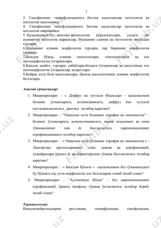 хажми ва атрофияланиб, хужайралари ўрнига ёғ ва бириктирувчи тўқима босганлигига эътибор қаратинг! 4. микропрепарат – « базедов бўқоғи » - қалқонсимон без тўқимасидаги бу бўқоқга хос учта морфологик хос белгиларни топиб чизиб олинг! 5. микропрепарат – “аутоиммун бўқоқ” – без паренхимасининг атрофияланиб, ўрнига лимфоид тўқима ўсганлигига эътибор бериб, чизиб олинг! терминология: иммунонейроэндокрин регуляция, гиперфункция, гипофункция, плюригландуляр етишмаслик, акромегалия, гигантизм, нанизм, гипофизар кахексия, адипозогенитал дистрофия, бронза касаллиги, акортицизм, бўқоқ (струма), тиреотоксикоз, гипергликемия, глюкозурия, микроангиопатия, макроангиопатия, диабетик гломерулосклероз. 4. мотивация талабаларни касбий тайёрлаш тизимида эндокрин касалликларини морфологик жиҳатдан ўрганишнинг муҳимлиги оғир асоратларга олиб келиши, уларнинг морфологик ўзгаришларини билиб олишга узвий боғлиқдир. эндокрин касалликларининг патологик анатомиясини ўрганиш асосида, авваламбор талабаларнинг табобатга бўлган қизиқишини оширишга замин яратади. жумладан, диффуз бўқоқ, тугунли коллоид бўқоқ, қандли диабет, гипофиз касалликларининг клиник морфологик жиҳатдан оғир кечадиган структур асосларини клиник белгилари билан қиёслаб талабаларга ўргатиш, инсонпарварлик ва меҳр-шавқат туйғуларини шакллантиради. албатта ҳар қандай касалликнинг морфологик белгиларини ўрганиш талабаларда табобатга …