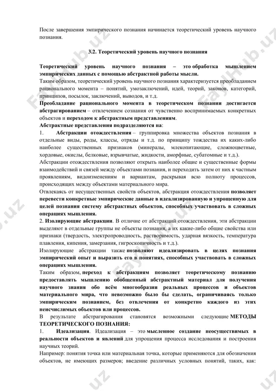 ия используются для научного описания объекта познания. научное описание – это достоверная и точная картина объекта познания, отображенная средствами естественного или искусственного языка. назначение описания состоит в том, чтобы перевести чувственную информацию в удобную для рациональной обработки форму: в понятия, в знаки, в схемы, в рисунки, в графики, в цифры и т.д. 4. эксперимент. эксперимент – это исследовательское воздействие на объект познания для выявления новых параметров его известных свойств или для выявления его новых, ранее неизвестных свойств. эксперимент отличается от наблюдения тем, что экспериментатор, в отличие от наблюдателя, вмешивается в естественное состояние объекта познания, активно воздействует и на него самого, и на процессы, в которых этот объект участвует. по характеру поставленных целей эксперименты подразделяются на: – исследовательские, которые направлены на обнаружение у объекта новых, неизвестных свойств; – проверочные, которые служат для проверки или подтверждения тех или иных теоретических построений. по методикам проведения и задачам на получение результата, эксперименты делятся на: …