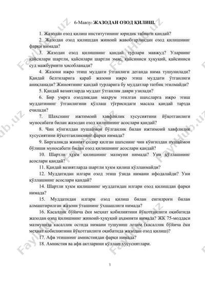жазодан озод қилиш — DOC