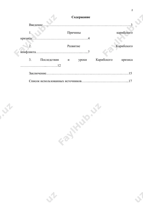 ечном итоге оказало большое влияние на пути решения спорных политических ситуаций. советско-американские отношения развивались в середине - второй половине 50-х годов крайне неравномерно. в 1959 г. хрущев, проявлявший неподдельный интерес к сша, посетил эту страну с достаточно продолжительным визитом. одной из составляющих его графика было выступление на заседании генеральной ассамблеи оон в нью-йорке. здесь он выдвинул широкую программу всеобщего и полного разоружения. эта программа, конечно, выглядела утопичной, но в то же время она предусматривала ряд первоначальных шагов, которые могли бы снизить накал международной напряженности: ликвидацию военных баз на чужой территории, заключение пакта о ненападения между нато и варшавским договором и т. д. пропагандистский резонанс от выступления хрущева был весом и заставил сша пойти на подписание с ссср совместной резолюции о необходимости принятия усилий для всеобщего разоружения, принятую га оон. хрущев выступал на сессии га оон и осенью 1960 г. - теперь уже не в рамках визита в сша, а как …