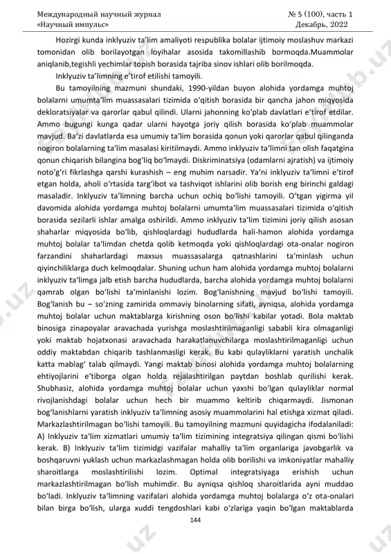 ng farzandiga nisbatan salbiy munosabat qiladi degan xavotirda bo’ladilar. natijada imkoniyati cheklangan shaxs tor doiradagi kishilar jamoasida qolishga nahkum bo’ladi.kech oila quradi.agar turmush o’rtog’i ham o’zi kabi bo’lsa,ota-ona yana kichik oilani “tortishi” ga to’g’ri keladi.ular bolalik bo’lsa, yana mas’uliyat ko’payadi.biroq,bu davrda ota-onaning yoshi ancha ulg’ayib ularning o’zlari ham o’zgalar g’amxo’rligiga muhtoj bo’lishlari mumkin.demak,ota-ona keksalikka,shu bolasining taqdirini o’ylash bilan umr kechiradi.. imkoniyati cheklangan bola inklyuziv ta’limga erta jalb etilsa,mahallada bolalikdan qo’shni bolalar bilan o’ynaydi,ular bilan tanishadi,milliy qadriyatlarni anglay boshlaydi.maktabgacha ta’lim davrida atrofdagi sog’lom insonlar va tengdoshlari bilan muloqotga,erta o’z-o’ziga o’rganadi,maktab ta’limiga tayyor bo’ladi.uo’tm da to’siqlar,muvaffaqiyatlar va kelajakka ishonch,toblanish davrida sog’lom odamlar bilan muloqotda davom etadi,atrofdagilarning salbiy va ijobiy qarashlarida duch kelayotganini anglaydi va ularga nisbatan o’zining mustaqil pozitsiyasini topib oladi.endi u mustaqil hayotga qadam qo’yadi mustaqil fuqaro sifatida o’qishi, ishlashi, turli munosabatlarda ishtirok etishga tayyor.ota-ona va yaqinlari uning tashqariga chiqishidan xavotirga tushmaydi. jamiyatda uning kimligi, nimaga qodirligini bilgan, taniganlar unga ishonadi.natijada …