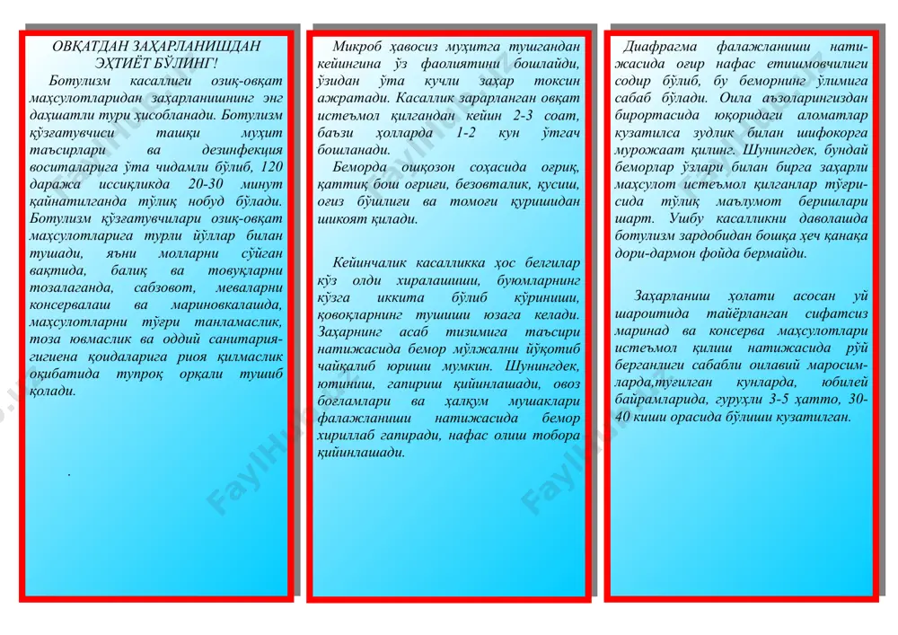 дезинфекция воситаларига ўта чидамли бўлиб, 120 даража иссиқликда 20-30 минут қайнатилганда тўлиқ нобуд бўлади. ботулизм қўзғатувчилари озиқ-овқат маҳсулотларига турли йўллар билан тушади, яъни молларни сўйган вақтида, балиқ ва товуқларни тозалаганда, сабзовот, меваларни консервалаш ва мариновкалашда, маҳсулотларни тўғри танламаслик, тоза ювмаслик ва оддий санитария-гигиена қоидаларига риоя қилмаслик оқибатида тупроқ орқали тушиб қолади. � . 9.30-9.50 “саноатконтехназорат” ди бошлиғининг “ўзбекистон республикасининг 2008 йил 28 сентябр кунидаги ишлаб чиқариш объектларида саноат хавфсизлиги тўғрисидаги қонуни мақсадида ва асосий вазифалари” мавзусида маърузаси микроб ҳавосиз муҳитга тушгандан кейингина ўз фаолиятини бошлайди, ўзидан ўта кучли заҳар токсин ажратади. касаллик зарарланган овқат истеъмол қилгандан кейин 2-3 соат, баъзи ҳолларда 1-2 кун ўтгач бошланади. беморда ошқозон соҳасида оғриқ, қаттиқ бош оғриғи, безовталик, қусиш, оғиз бўшлиғи ва томоғи қуришидан шикоят қилади. � кейинчалик касалликка ҳос белгилар кўз олди хиралашиши, буюмларнинг кўзга иккита бўлиб кўриниши, қовоқларнинг тушиши юзага келади. заҳарнинг асаб тизимига таъсири натижасида бемор мўлжални йўқотиб чайқалиб юриши мумкин. шунингдек, …