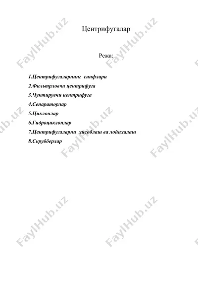 центрифугалар — DOC