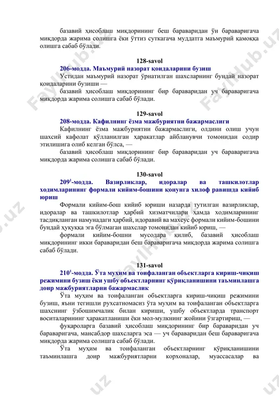 й фармойиши ёки талабига қасддан бўйсунмаслик ёхуд жамоат тартибини ва фуқаролар осойишталигини бузадиган бошқа шунга ўхшаш ҳаракатлар ёки маъмурий назорат қоидаларини бузиш — базавий ҳисоблаш миқдорининг беш бараваридан ўн бараваригача миқдорда жарима солишга ёки ўттиз суткагача муддатга маъмурий қамоққа олишга сабаб бўлади. 128-savol 206-модда. маъмурий назорат қоидаларини бузиш устидан маъмурий назорат ўрнатилган шахсларнинг бундай назорат қоидаларини бузиши — базавий ҳисоблаш миқдорининг бир бараваридан уч бараваригача миқдорда жарима солишга сабаб бўлади. 129-savol 208-модда. кафилнинг ёзма мажбуриятни бажармаслиги кафилнинг ёзма мажбуриятни бажармаслиги, олдини олиш учун шахсий кафолат қўлланилган ҳаракатлар айбланувчи томонидан содир этилишига олиб келган бўлса, — базавий ҳисоблаш миқдорининг бир бараваридан уч бараваригача миқдорда жарима солишга сабаб бўлади. 130-savol 2091-модда. вазирликлар, идоралар ва ташкилотлар ходимларининг формали кийим-бошини қонунга хилоф равишда кийиб юриш формали кийим-бош кийиб юриши назарда тутилган вазирликлар, идоралар ва ташкилотлар ҳарбий хизматчилари ҳамда ходимларининг тасдиқланган намунадаги ҳарбий, идоравий ва махсус формали кийим-бошини бундай ҳуқуққа эга бўлмаган шахслар томонидан кийиб …