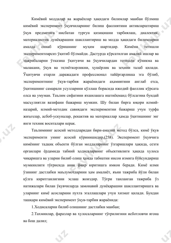 улосаларнинг тўғрилигини исботловчи ягона ва бош далил; 3.моддаларни билиб олиш, асбоб-ускуналар билан ишлаш ва бошқа амалий кўникмаларни хосил қилишнинг асосий воситаси; 4.назарий пухталаш ва такомиллаштиришнинг муҳим омили; 5.ўқувчиларни кимёга қизиқтириш ва уларда кузатувчанлик, синчковлик, ташаббускорлик, изланувчанлик, илмга чанқоқлик, билимларни амалда қўллай олиш қобилиятларини тарбиялаш тадбири вазифаларини ўтайди. буларнинг барчаси кимёвий экспериментни ўқитишнинг асосий методи сифатида тан олишга асос бўлди. у билим олиш, уни мустаҳкамлаш ва синаб кўришнинг алмаштириб бўлмайдиган воситасидир. кимёвий экспериментнинг қуйидаги турлари фарқ қилади: 1. демонстрацион тажрибалар 2. лаборатория тажрибалари 3. амалий машғулотлар 4. тематик практикумлар (масалан, факультативлар). 5. дарсдан ташқари бажариладиган экспериментлар барча турдаги экспериментлар учун асосий талаб-бажарувчи ва кузатувчининг соғлигига зарар етказмаслик яъни хавфсизликдир. бунда тажрибаларни бажариш техникаси ва методикасига катта эътибор берилади. кимё таълимининг ўзига хос жиҳатларидан бири кимёвий эксперимент бўлганлиги учун бу масала методик жиҳатдан анча мукаммал ўрганилган ва ишлаб чиқилган. мактаб кимё экспериментининг «ота»си сифатида ҳақли равишда в.н.верховский тан олинади. унинг а.д.смирнов билан …