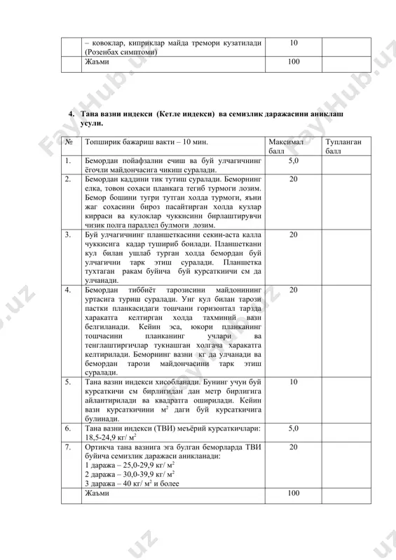 абет декомпенсациясида – 1,5 ед/кг/сут. 10 жаъми 100 7. приготовление смешанной дозы инсулина (короткого+пролонгированного). инсулиннинг аралаш (киска+узок давом этувчи) дозасини тайёрлаш. № топширик бажариш вакти – 10 мин. максимал балл тупланган балл 1. куллар ювилади, салфетка ёки тоза сочик ёрдамида куритилади. 5,0 2. инсулин флакони резинали пробкаси спиртда клланган пахта ёрдамида артилади. 5,0 3. инсулин шприцига керакли микдорда хаво тортилади ва узок таъсир этувчи инсулин флаконига (а) юборилади. шприцга инсулин тортилмаган холда игна флакондан олиб ташланади. 10 4. инсулин шприцига керакли микдорда хаво тортилади ва киска таъсир этувчи инсулин флаконига (в) юборилади. а) шприцли флаконнинг туби юкорига кутарилган холда агдарилади. флакон бир кулда ушлаб турилади. иккинчи кул билан шприц поршени пастга карата тортилади ва шприц керакли микдорда (таъсир бирлигида) киска таъсир этувчи инсулин билан тулдирилади. в) инга флакондан олинади. 10 10 5,0 5. узок таъсир этувчи инсулин сакловчи флакон эхтиёткорлик билан чайкатилади. 5,0 6. шприц игнаси узок таъсир этувчи инсулин …