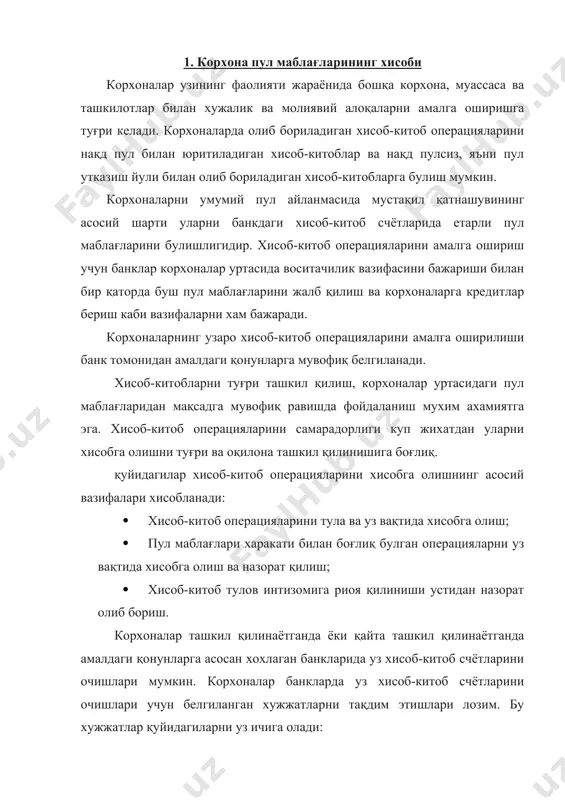 ганда ёки қайта ташкил қилинаётганда амалдаги қонунларга асосан хохлаган банкларида уз хисоб-китоб счётларини очишлари мумкин. корхоналар банкларда уз хисоб-китоб счётларини очишлари учун белгиланган хужжатларни тақдим этишлари лозим. бу хужжатлар қуйидагиларни уз ичига олади: · банк бошқарувчисини номига ариза; · корхонани очилиши туғрисида таъсисчилар қарори (нотариал тарзда тасдиқланган); · корхона низомининг асл нусхаси; · банкнинг махсус бланкаси: корхона кредит бошқарувчиларининг нотариал тасдиқланган шахсий имзолари (директор, бухгалтер, кассир). корхонани айлана мухри, корхонанинг штампи; · корхона руйхатга олинганлиги хақида маълумотнома; · солиқ инспекцияси ва пенсия фондида руйхатда турганлиги туғрисида маълумотнома; · корхона рахбари, бош бухгалтер ва кассирини вазифага тайинланганлиги хақида корхона буйруғининг нусхаси, агарда бухгалтерни узи кассир вазифасини хам бажарса, бу туғрисида хам алохида буйруқ курсатилиши керак. тақдим этилган хужжатлар банк томонидан урганилиб чиқилиб туғри деб топилса, банк ва корхона уртасида хизмат курсатиш шартномаси имзоланади ва банк бошқарувчисини курсатмаси билан корхонага йигирматта рақамли хисоб-китоб счёти берилади ва шу куннинг узидан банкда махсус счёт …