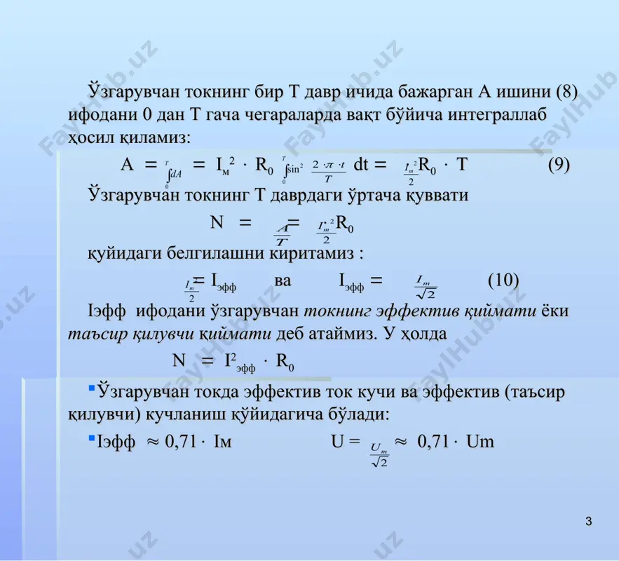 ўзгарувчан электр токи - Page 3