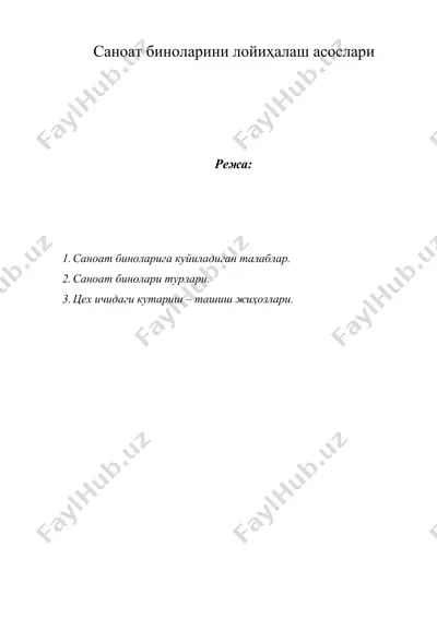 саноат биноларини лойиҳалаш асослари — DOCX